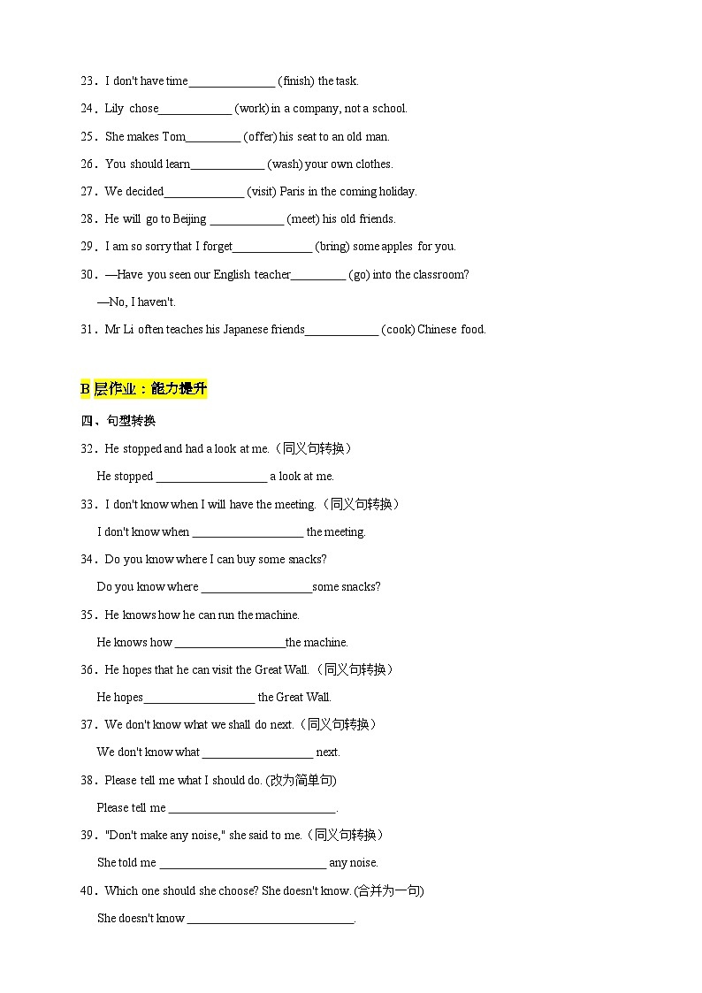 沪教牛津版（六三制）英语八下  Unit 1 《Helping those in need  》第3课时Grammar分层练习（含答案）第3页