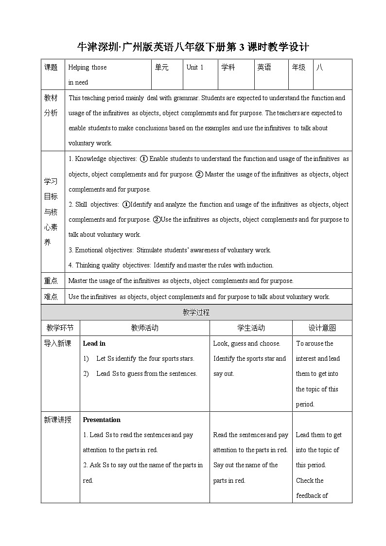 沪教牛津版（六三制）英语八下  Unit 1 《Helping those in need  》第3课时Grammar 教案第1页