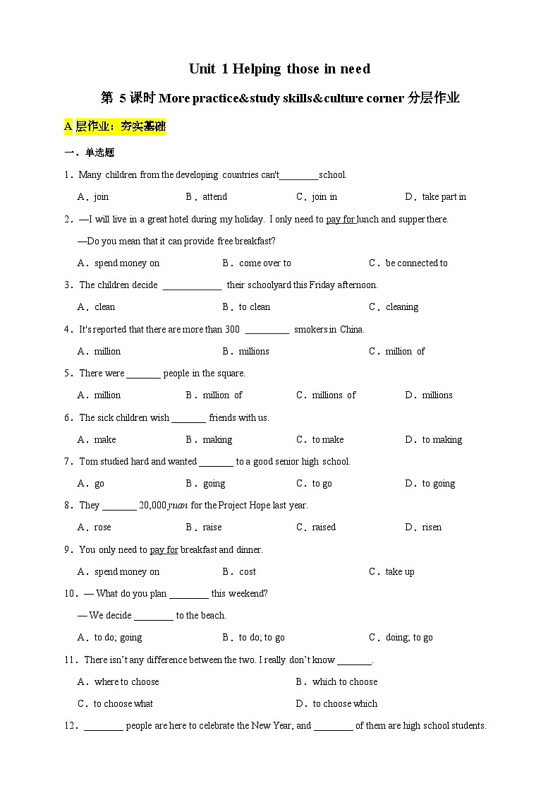 沪教牛津版（六三制）英语八下  Unit 1 《Helping those in need  》 第5课时More practice&study skill 分层练习（含答案）第1页