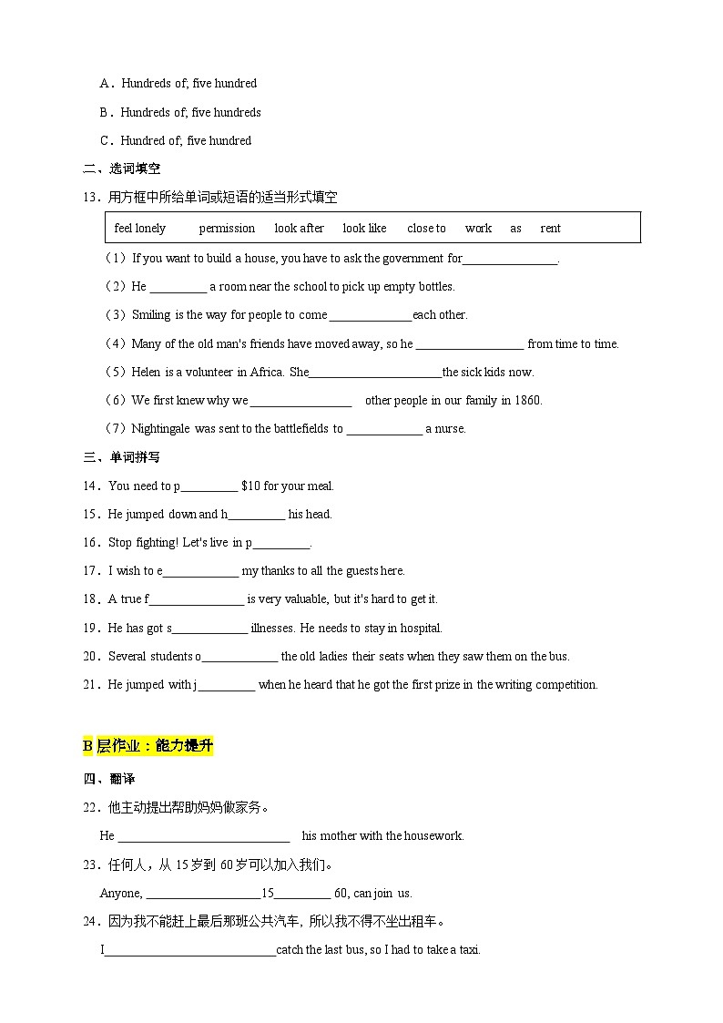 沪教牛津版（六三制）英语八下  Unit 1 《Helping those in need  》 第5课时More practice&study skill 分层练习（含答案）第2页