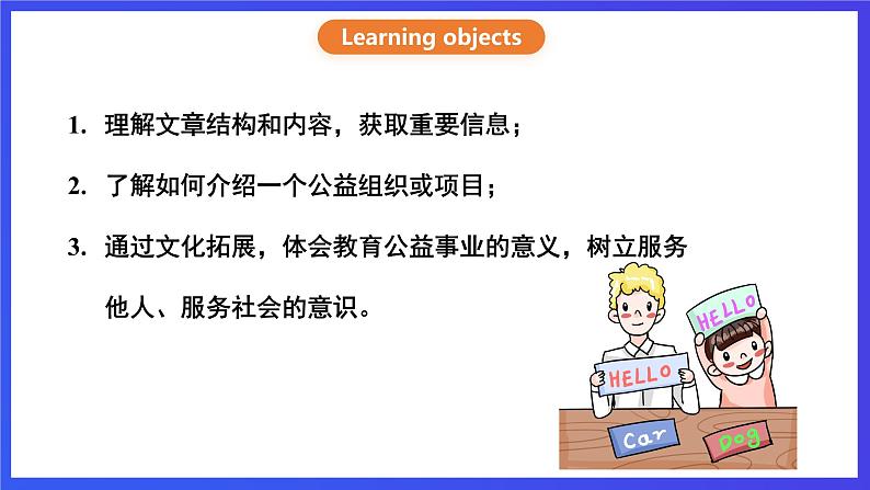 沪教牛津版（六三制）英语八下  Unit 1 《Helping those in need  》 第5课时More practice&study skills  课件第2页