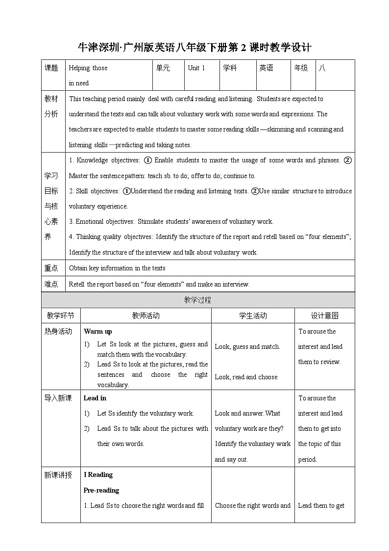 沪教牛津版（六三制）英语八下  Unit 1 《Helping those in need  》 第2课时Reading II+Listening  教案第1页