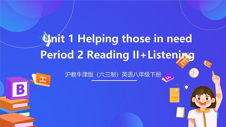 沪教牛津版（六三制）英语八下  Unit 1 《Helping those in need  》 第2课时Reading II+Listening 课件第1页