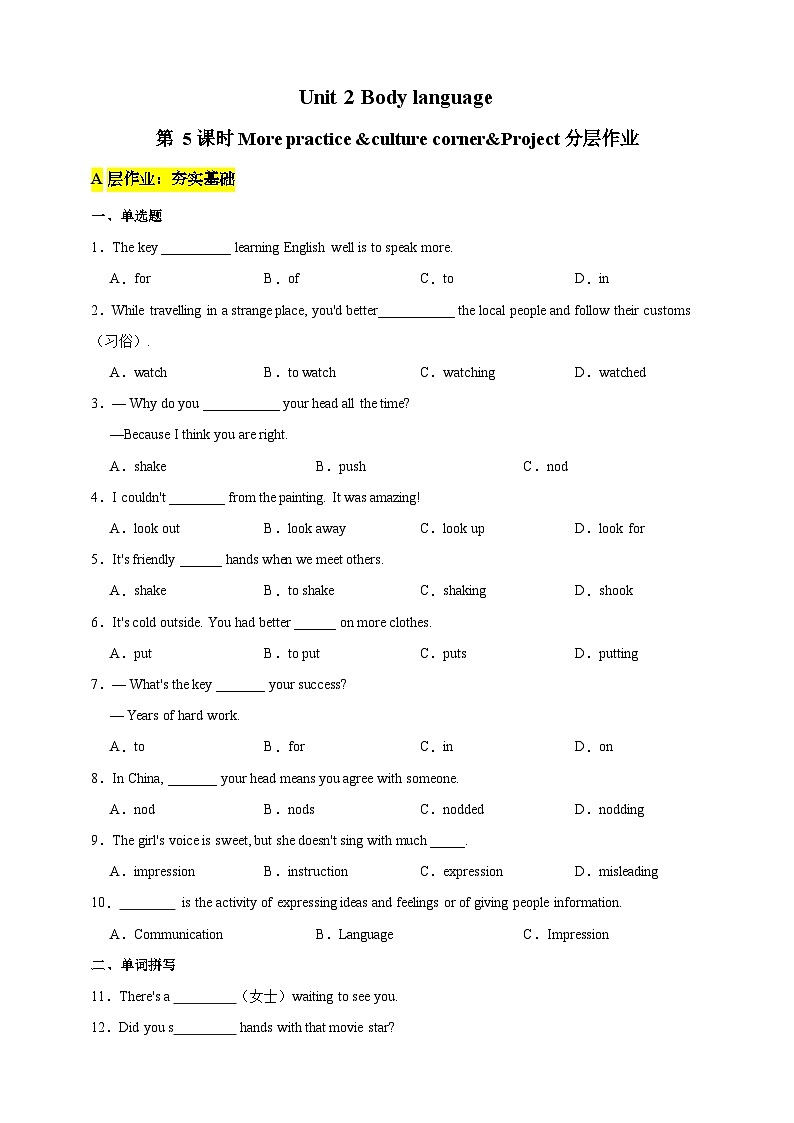 沪教牛津版（六三制）英语八下  Unit 2《 Body language》 第5课时More practice  分层练习（含答案）第1页