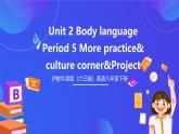 滬教牛津版（六三制）英語(yǔ)八下  Unit 2《 Body language》   第5課時(shí)More practice 課件+教案+分層練習(xí)（含答案）+音頻
