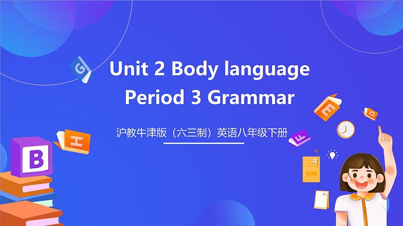 沪教牛津版（六三制）英语八下  Unit 2《 Body language》 第3课时Grammar 课件第1页