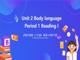 滬教牛津版（六三制）英語(yǔ)八下  Unit 2《 Body language》第1課時(shí)Reading I課件+教案+分層練習(xí)（含答案）+音頻