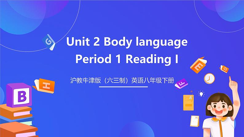 沪教牛津版（六三制）英语八下  Unit 2《 Body language》  第1课时Reading I课件第1页