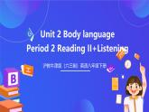 滬教牛津版（六三制）英語八下  Unit 2《 Body language》第2課時Reading II+Listening 課件+教案+分層練習(xí)（含答案）+音頻