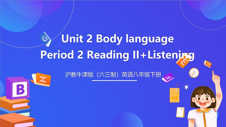 沪教牛津版（六三制）英语八下  Unit 2《 Body language》第2课时Reading II+Listening 课件第1页