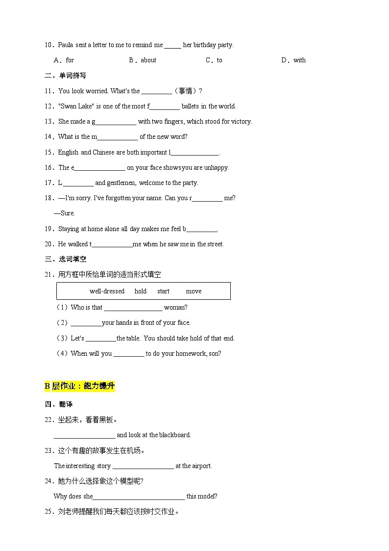 沪教牛津版（六三制）英语八下  Unit 2《 Body language》第2课时Reading II+Listening分层练习（含答案）第2页