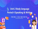 滬教牛津版（六三制）英語八下  Unit 2《 Body language》第4課時Speaking & Writing 課件+教案+分層練習(xí)（含答案）+音頻