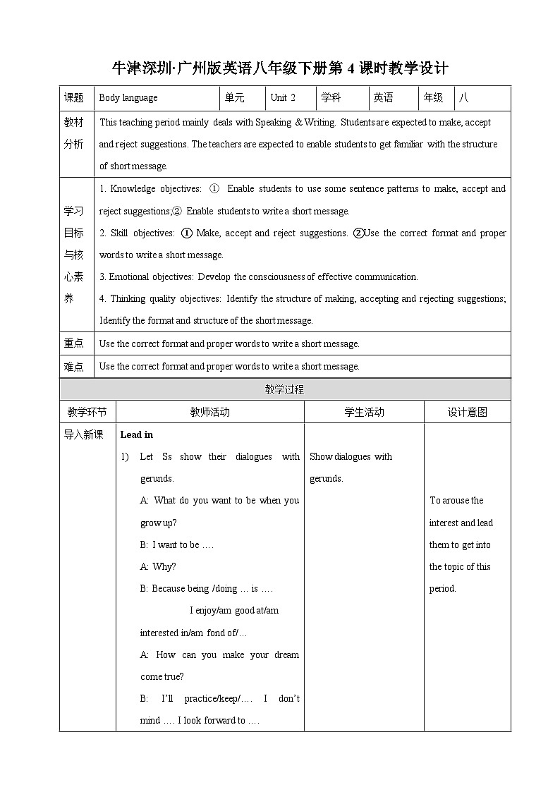 沪教牛津版（六三制）英语八下  Unit 2《 Body language》第4课时Speaking & writing 教案第1页