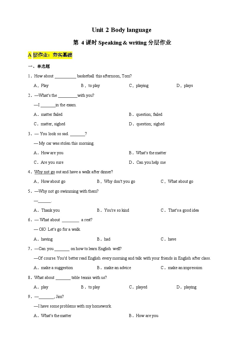 沪教牛津版（六三制）英语八下  Unit 2《 Body language》 第4课时Speaking & writing分层练习（含答案）第1页