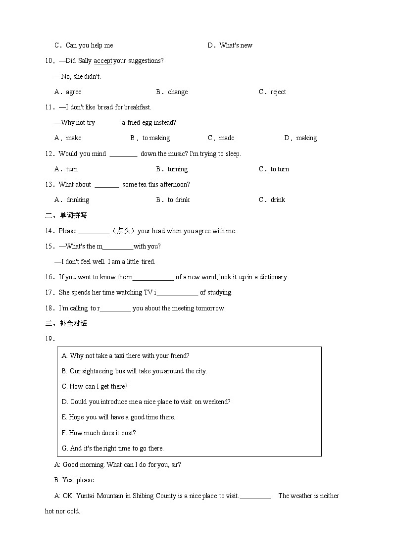 沪教牛津版（六三制）英语八下  Unit 2《 Body language》 第4课时Speaking & writing分层练习（含答案）第2页