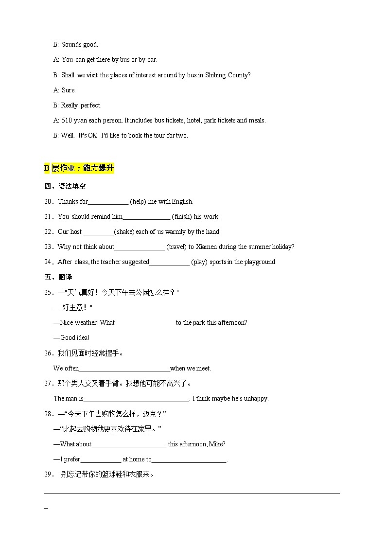 沪教牛津版（六三制）英语八下  Unit 2《 Body language》 第4课时Speaking & writing分层练习（含答案）第3页