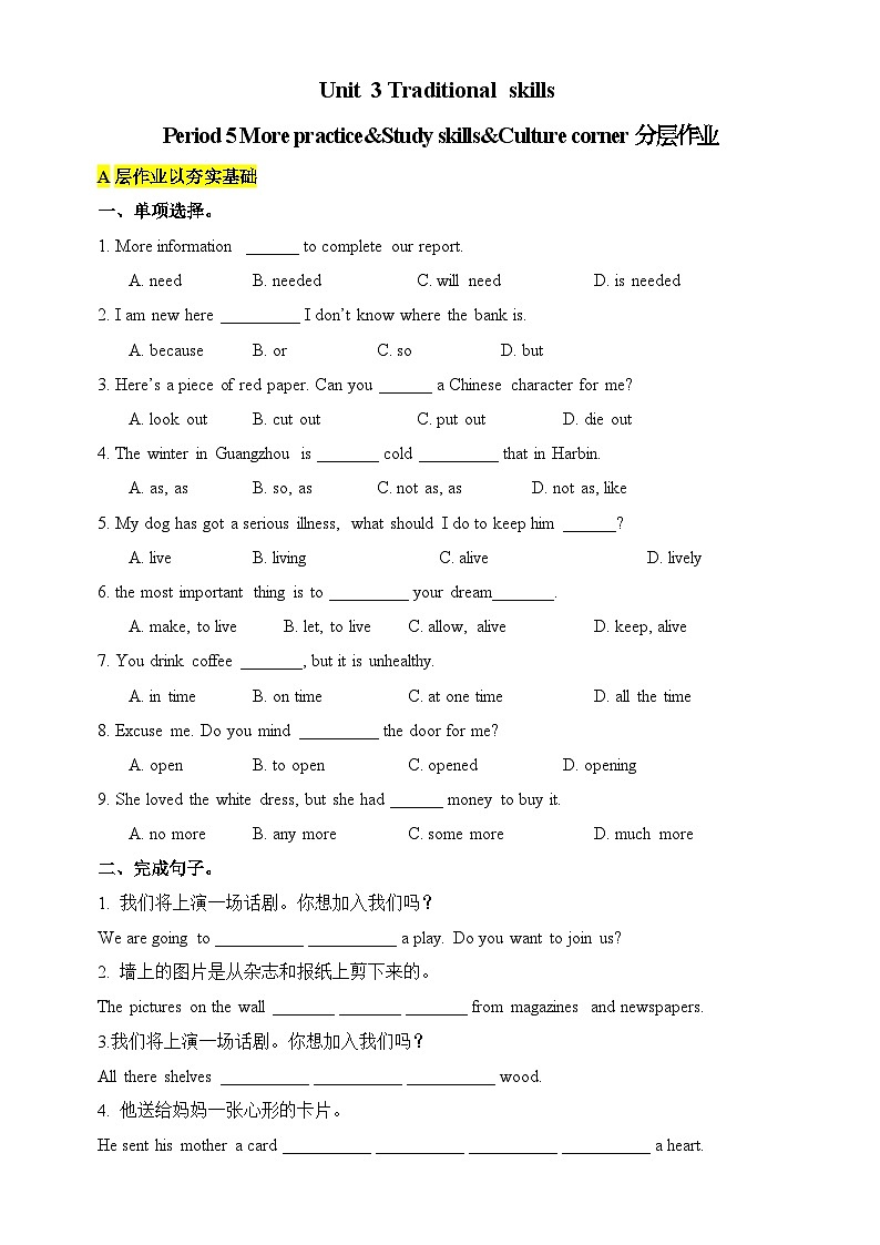 沪教牛津版（六三制）英语八下  Unit 3 《Traditional skills》   第5课时More practice 分层练习（含答案）第1页