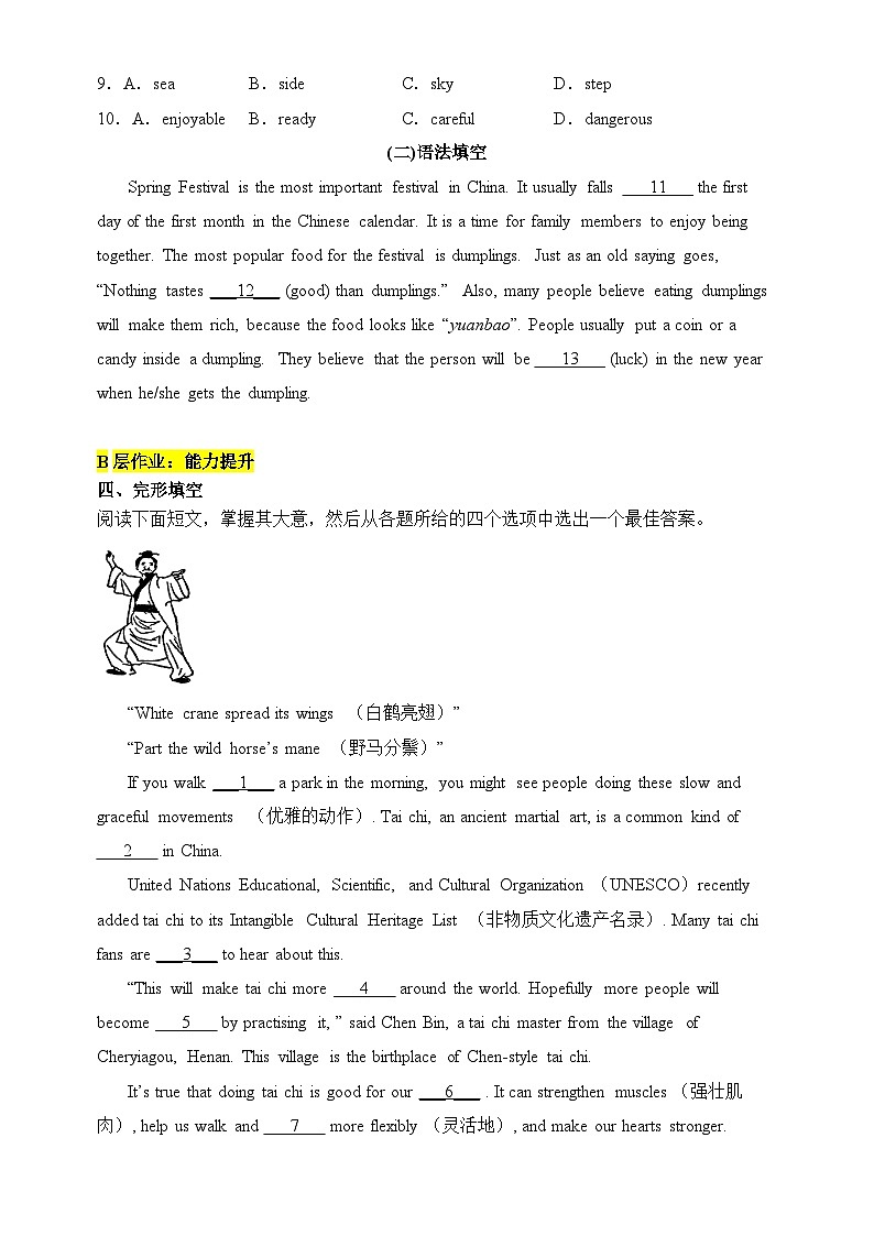 沪教牛津版（六三制）英语八下  Unit 3 《Traditional skills》   第5课时More practice 分层练习（含答案）第3页