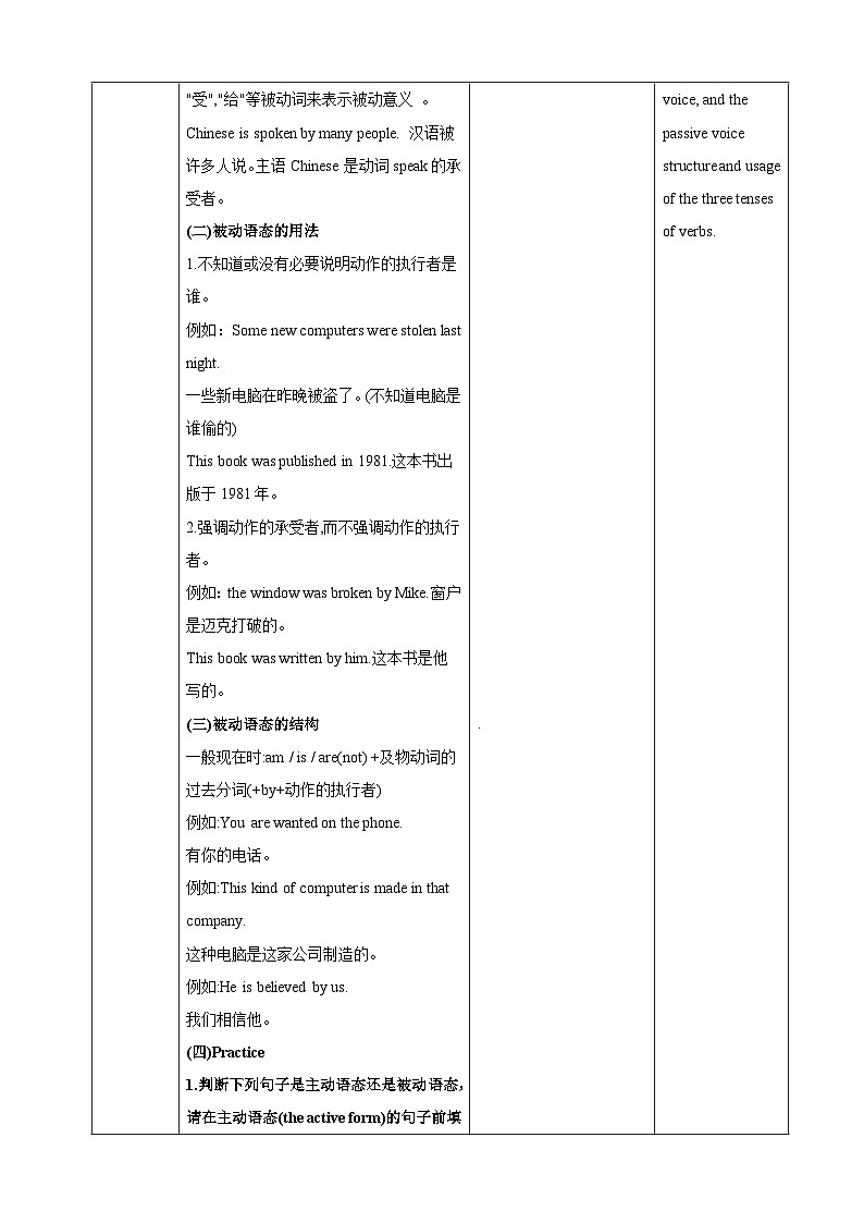 沪教牛津版（六三制）英语八下  Unit 3 《Traditional skills》  Period 3 Grammar教案第3页