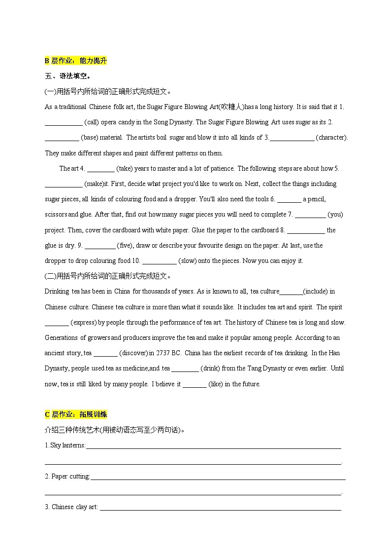 沪教牛津版（六三制）英语八下  Unit 3 《Traditional skills》 Period 3 Grammar分层练习（含答案）第3页