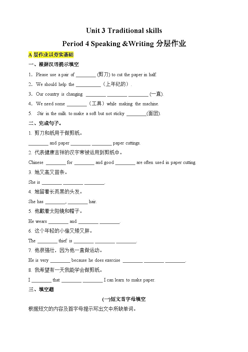 沪教牛津版（六三制）英语八下  Unit 3 《Traditional skills》 Period 4 Speaking &Writing分层练习（含答案）第1页