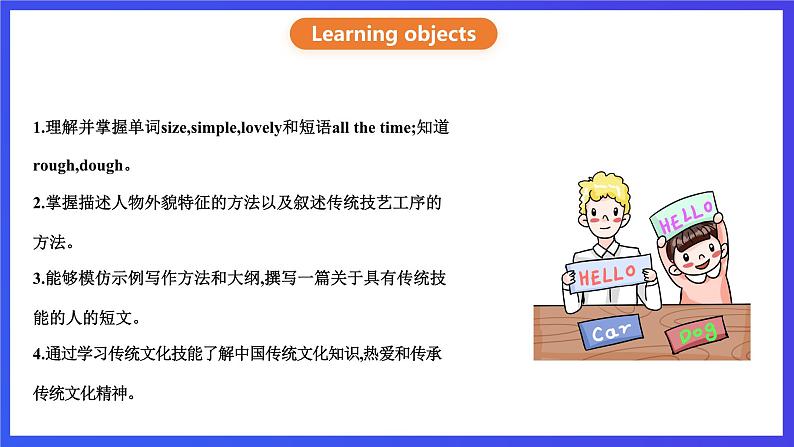 沪教牛津版（六三制）英语八下  Unit 3 《Traditional skills》  Period 4 Speaking & Writing第2页