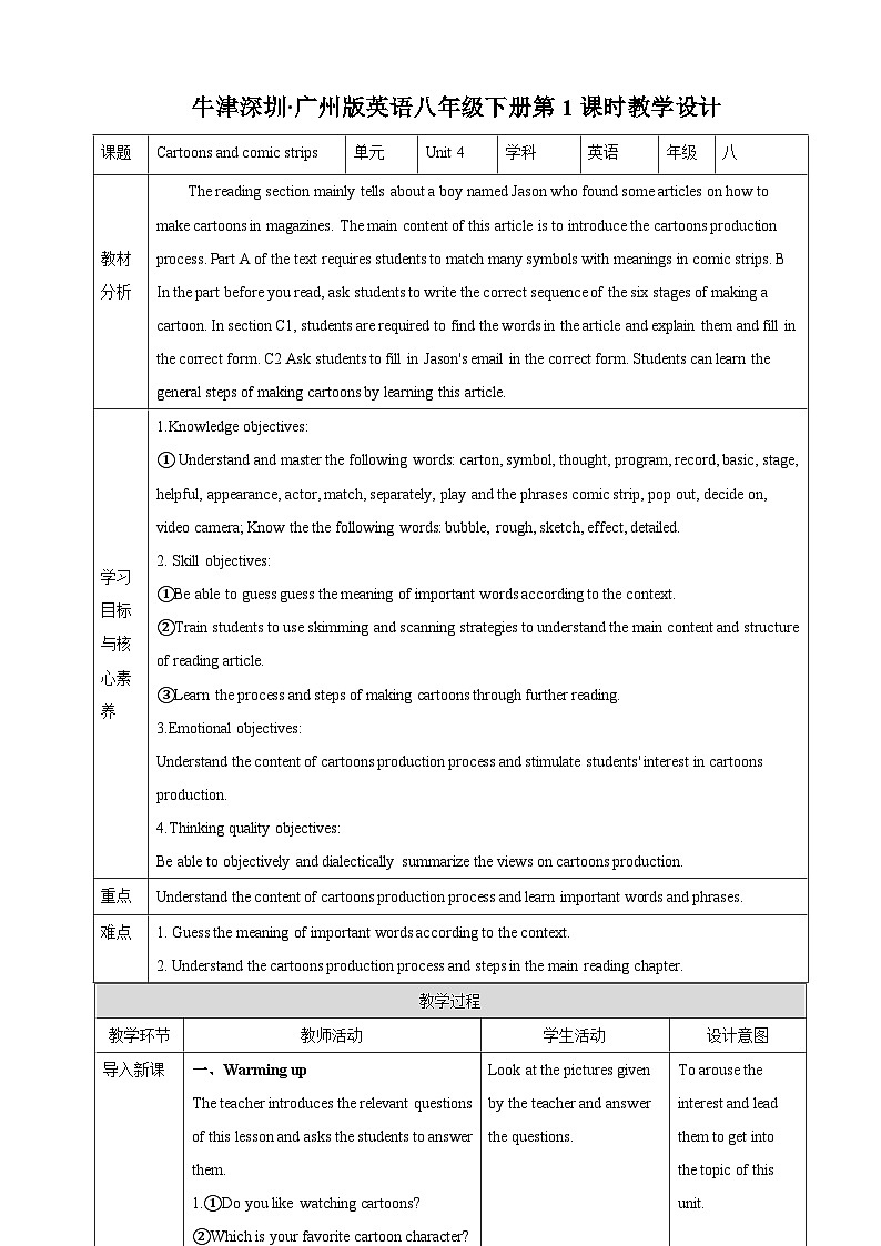 沪教牛津版（六三制）英语八下  Unit 4 《Cartoons and comic strips》第1课时Reading I 教案第1页