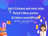 沪教牛津版（六三制）英语八下  Unit 4 《Cartoons and comic strips》 Period 5 More practice 课件+教案+分层练习（含答案）+音频