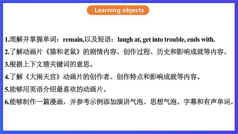 沪教牛津版（六三制）英语八下  Unit 4 《Cartoons and comic strips》 Period 5 More practice  课件第2页