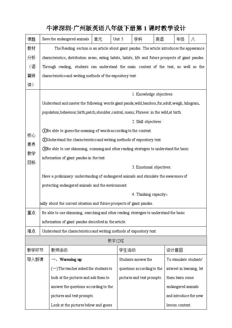 沪教牛津版（六三制）英语八下Unit 5 《save the endangered animals》Period 1 Reading I 教案第1页