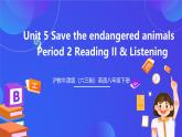 滬教牛津版（六三制）英語(yǔ)八下Unit 5 《save the endangered animals》 period 2 reading II & Listening 課件+教案+分層練習(xí)（含答案）+音頻