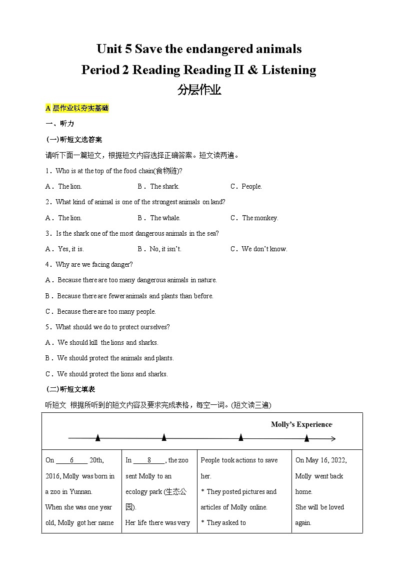 沪教牛津版（六三制）英语八下Unit 5 《save the endangered animals》 Period 2 Reading II &Listening分层练习（含答案）第1页