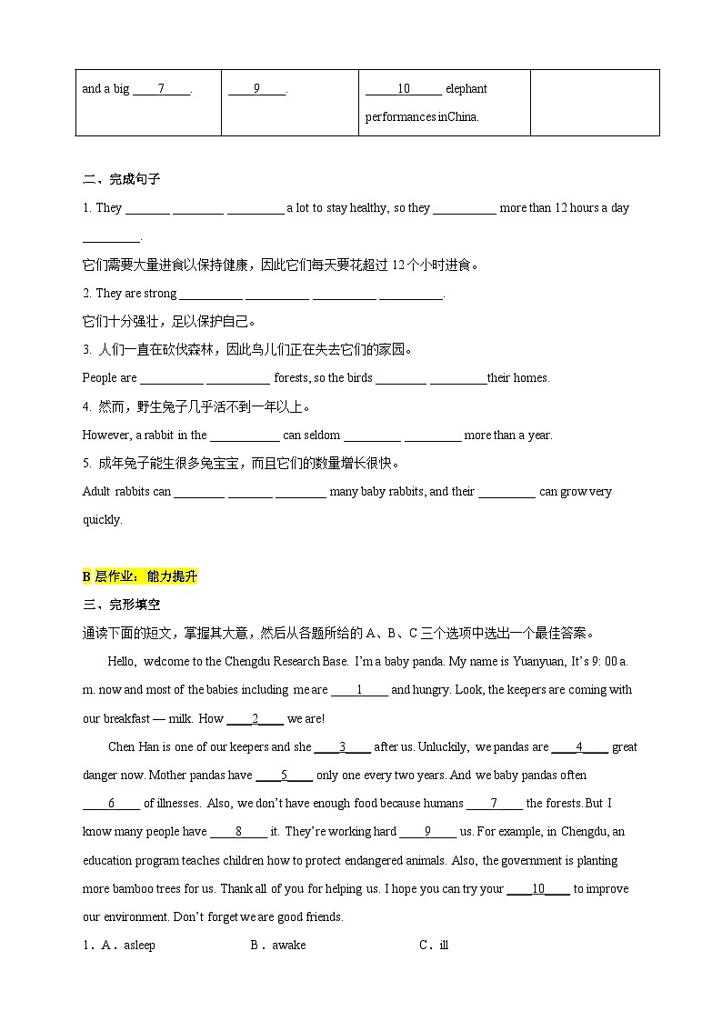 沪教牛津版（六三制）英语八下Unit 5 《save the endangered animals》 Period 2 Reading II &Listening分层练习（含答案）第2页