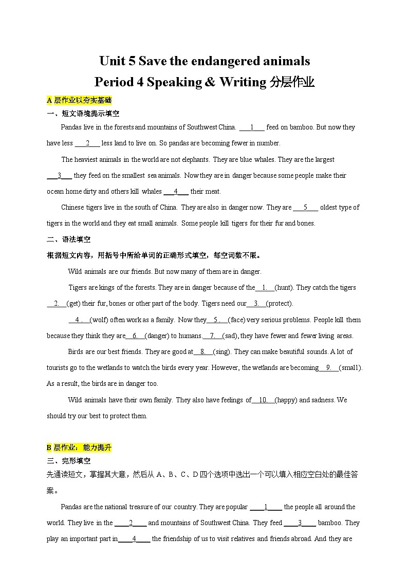 沪教牛津版（六三制）英语八下Unit 5 《save the endangered animals》Period 4 Speaking & Writing分层练习（含答案）第1页