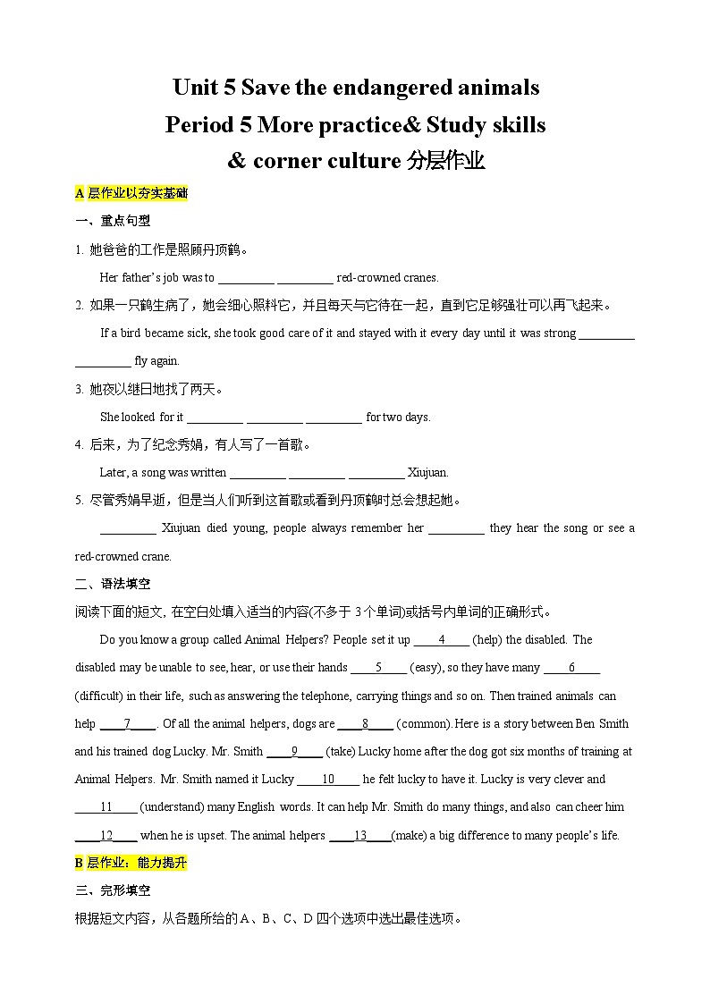 沪教牛津版（六三制）英语八下Unit 5 《save the endangered animals》 Period 5 More practice 分层练习（含答案）第1页