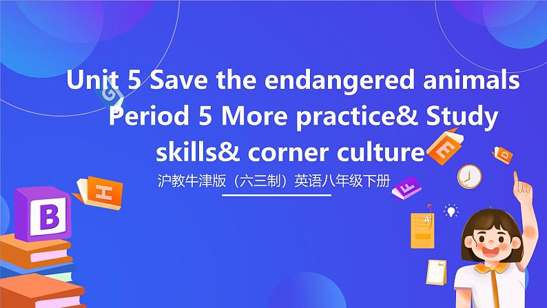 沪教牛津版（六三制）英语八下Unit 5 《save the endangered animals》 period 5 More practice课件第1页