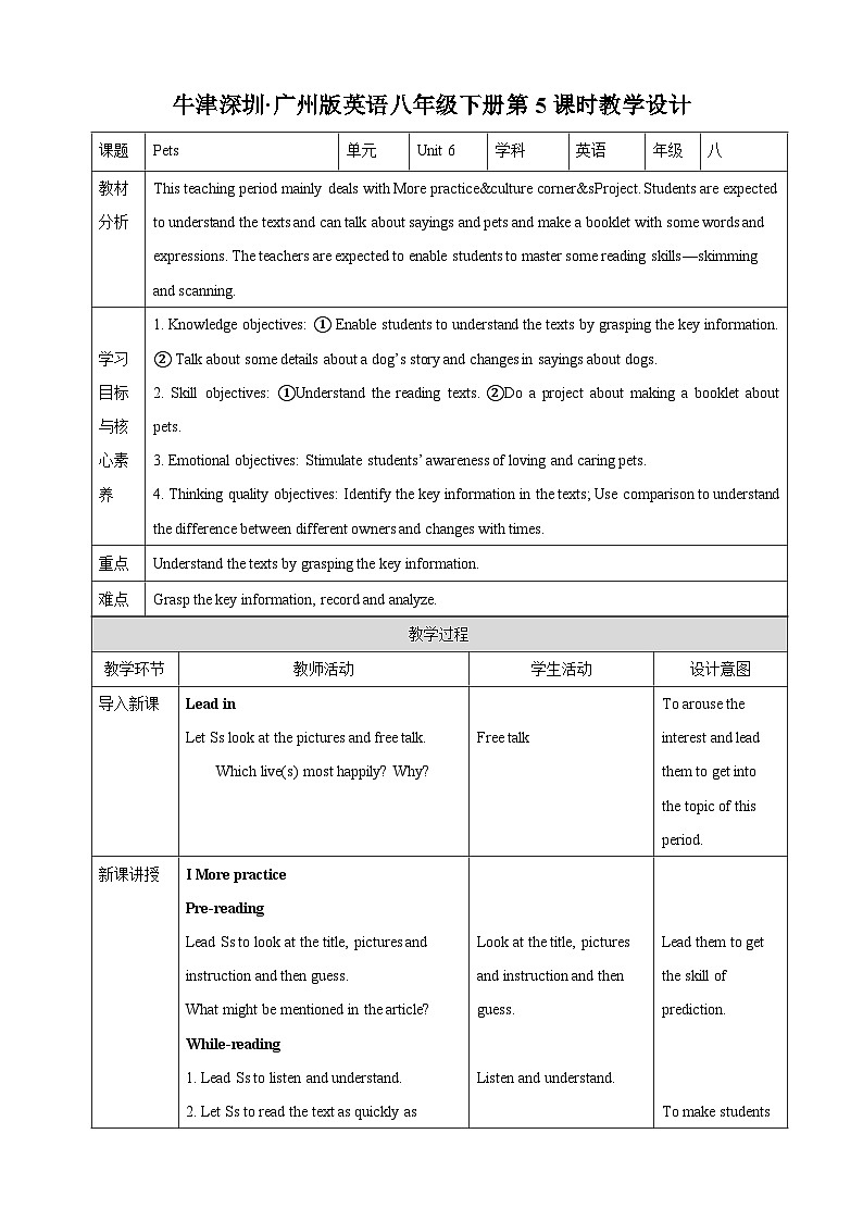 沪教牛津版（六三制）英语八下 Unit 6《 Pets》 第5课时More practice  教案第1页