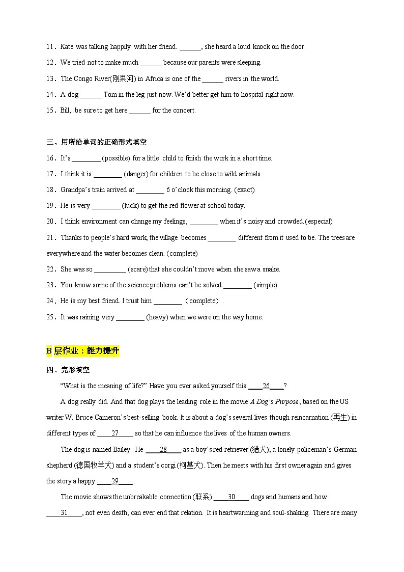 沪教牛津版（六三制）英语八下 Unit 6《 Pets》第5课时More practice  分层练习（含答案）第2页