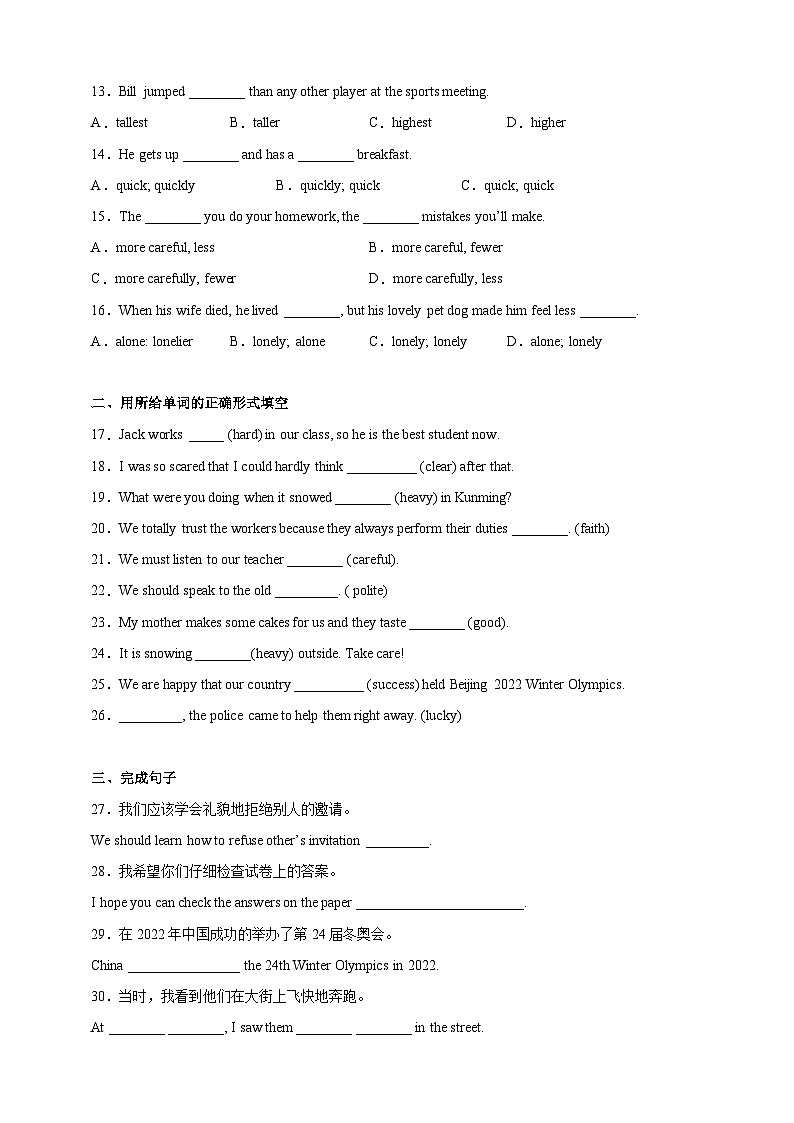 沪教牛津版（六三制）英语八下 Unit 6《 Pets》 第3课时Grammar 分层练习（含答案）第2页