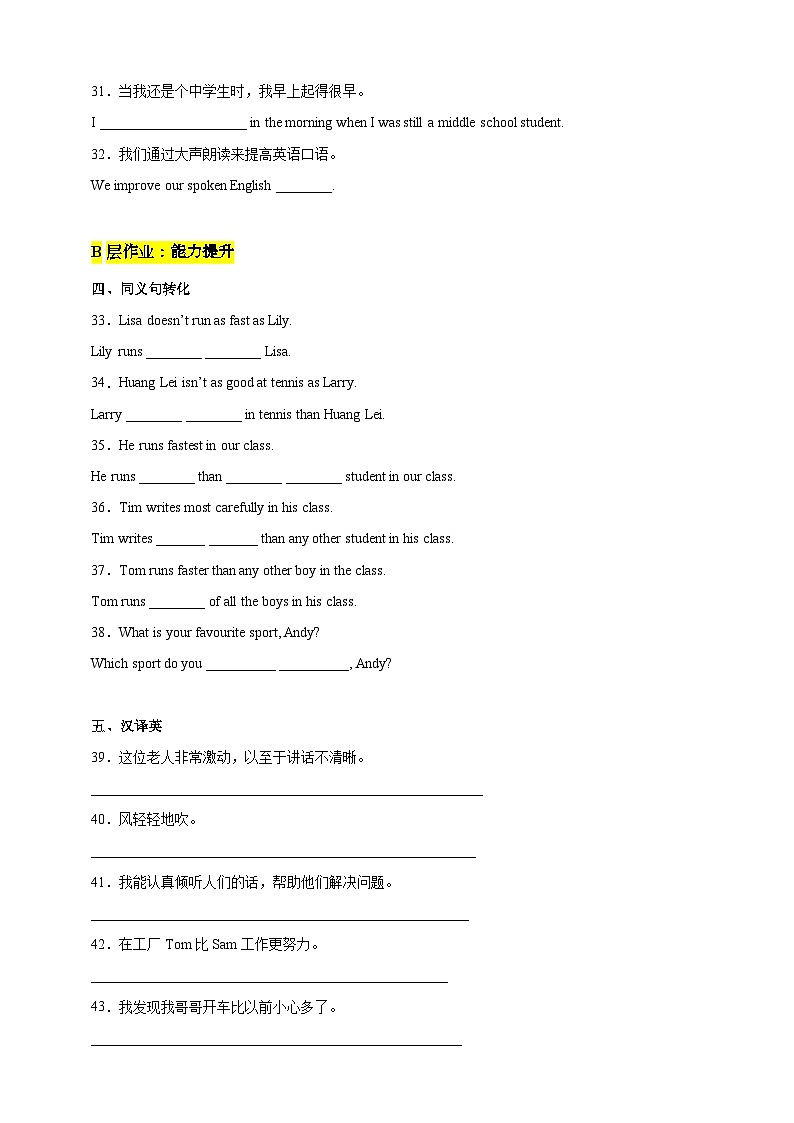 沪教牛津版（六三制）英语八下 Unit 6《 Pets》 第3课时Grammar 分层练习（含答案）第3页