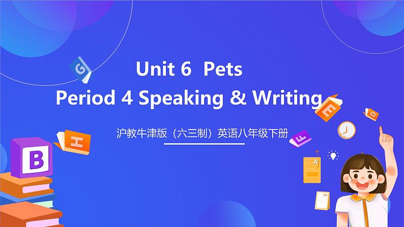 沪教牛津版（六三制）英语八下 Unit 6《 Pets》第4课时Speaking & Writing 课件第1页