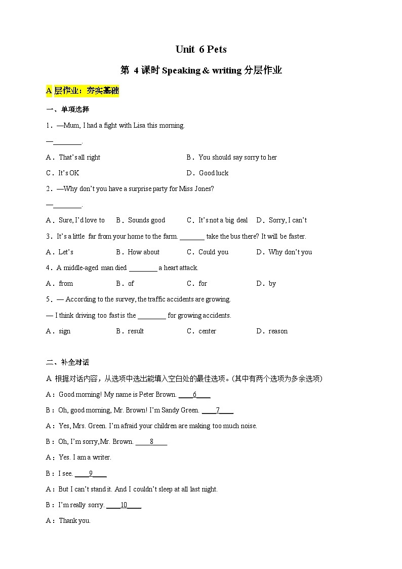沪教牛津版（六三制）英语八下 Unit 6《 Pets》第4课时Speaking & writing分层练习（含答案）第1页