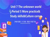滬教牛津版（六三制）英語(yǔ)八下 Unit 7 《The unknown world 》  第5課時(shí)More practice 課件+教案+分層練習(xí)（含答案）