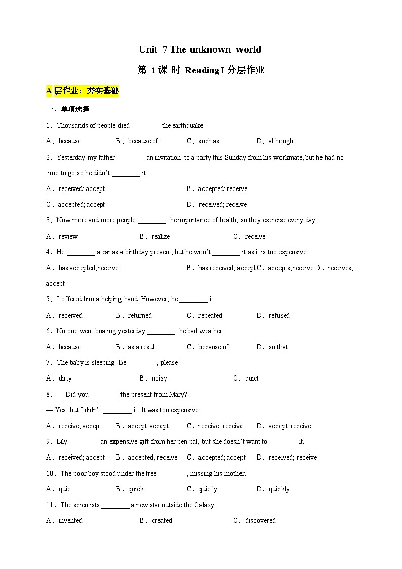 沪教牛津版（六三制）英语八下 Unit 7 《The unknown world 》  第1课时Reading I 分层练习（含答案）第1页