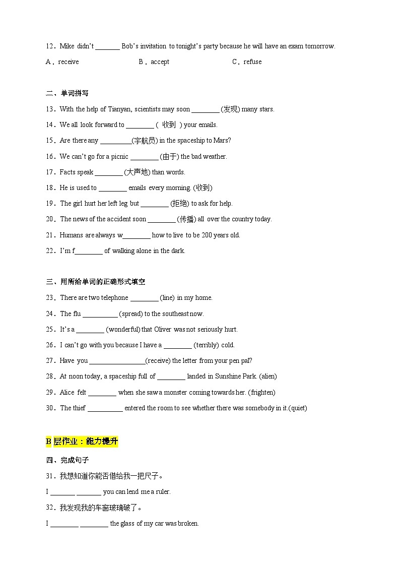 沪教牛津版（六三制）英语八下 Unit 7 《The unknown world 》  第1课时Reading I 分层练习（含答案）第2页