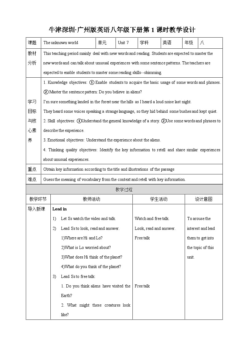 沪教牛津版（六三制）英语八下 Unit 7 《The unknown world 》  第1课时Reading I 教案第1页