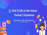 滬教牛津版（六三制）英語(yǔ)八下 Unit 8《 Life in the future  》 第3課時(shí)Grammar 課件+教案+分層練習(xí)（含答案）
