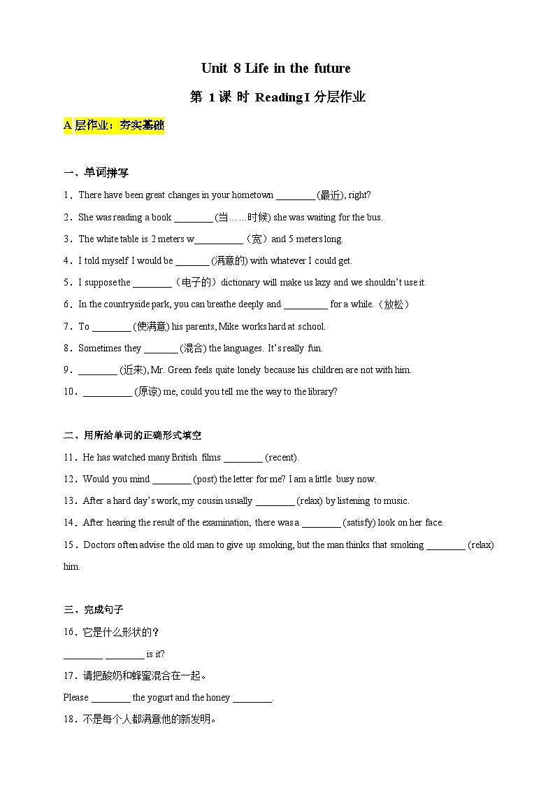 沪教牛津版（六三制）英语八下 Unit 8《 Life in the future  》第1课时 分层练习（含答案）第1页