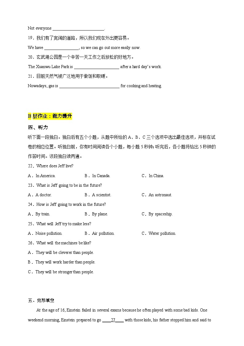 沪教牛津版（六三制）英语八下 Unit 8《 Life in the future  》第1课时 分层练习（含答案）第2页