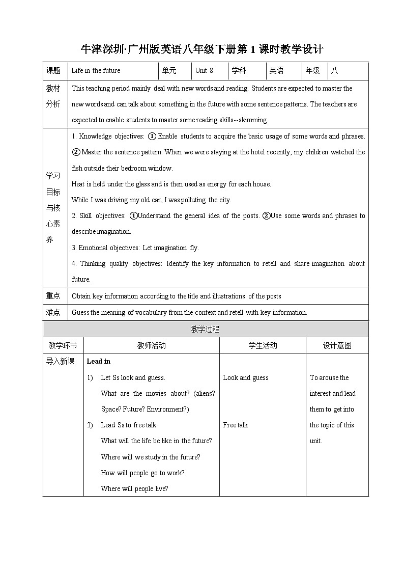 沪教牛津版（六三制）英语八下 Unit 8《 Life in the future  》第1课时Reading I 教案第1页